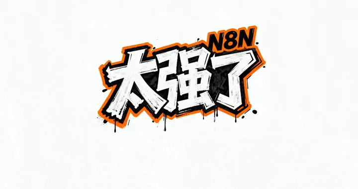 一键生成爆款文章，并自动发布！