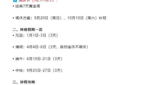 拼假大战背后：我们究竟在争夺什么？