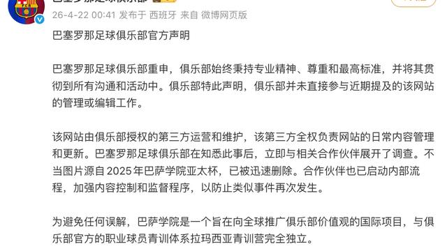 西甲二人转：又出事了，巴萨就不当图片向中
