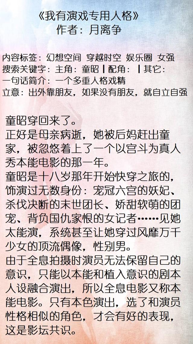 《我有演戏专用人格》女主快穿回去后大杀四方的爽文