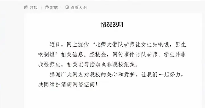北师大回应男生吃剩饭传闻：非本校师生，活动也不是学校组织