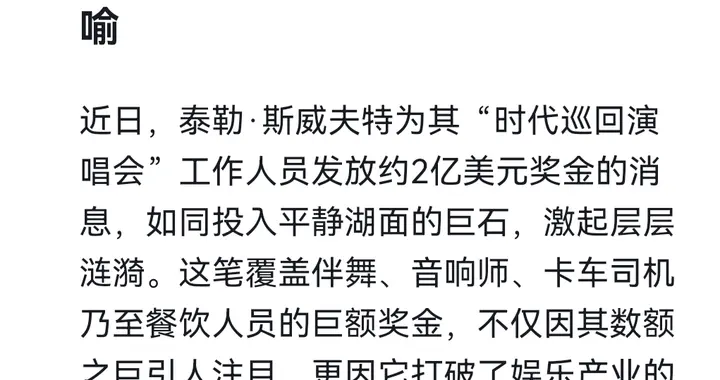 Deepseek分析：霉霉豪掷2亿重奖团队，巨星慷慨背后的商业与争议