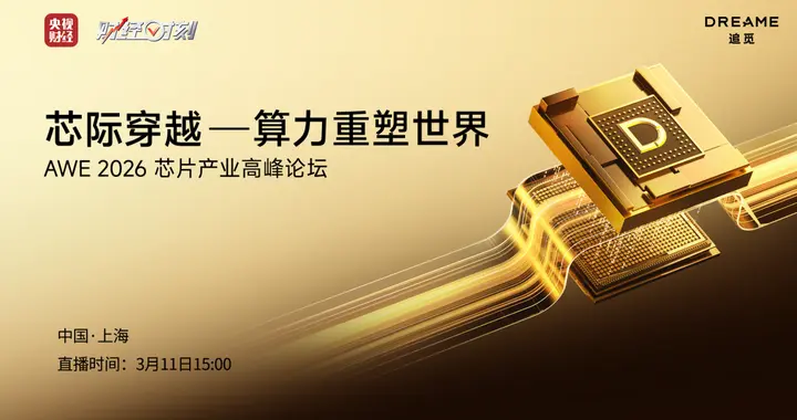 追觅芯际穿越近期发射“瑶台”系列算力盒，开启太空超级算力时代