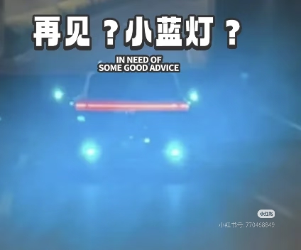家人们！工信部第410批申报新消息来了📢 据说带小蓝灯的样车将不予通...