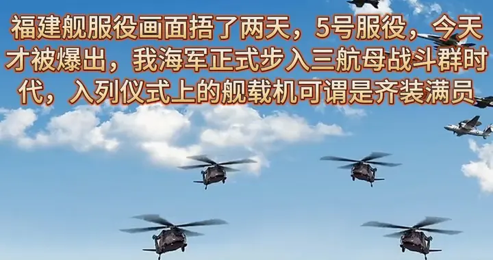 福建舰服役，中美海上力量格局被重塑