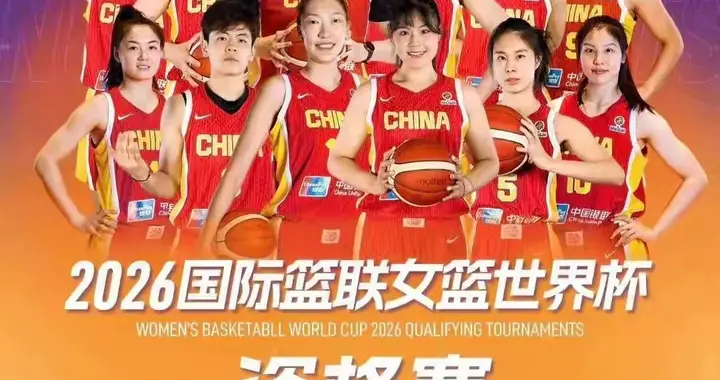 世预赛首战马里女篮，郭振明将亲自督战，中国女篮能否取得开门红