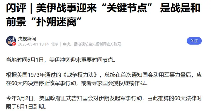 搬起石头砸自己脚！美国60天战争法案到期，特朗普钻空子硬刚伊朗