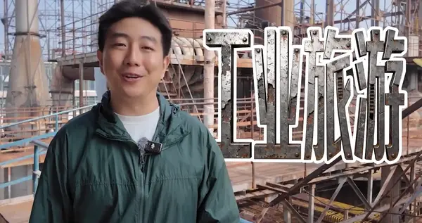 进厂游爆火：当车间变成景区，中国制造业正在换一种方式被看见