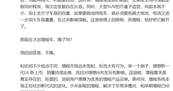 以理想L6为例 雷军直言：小米现在出增程车并不晚！