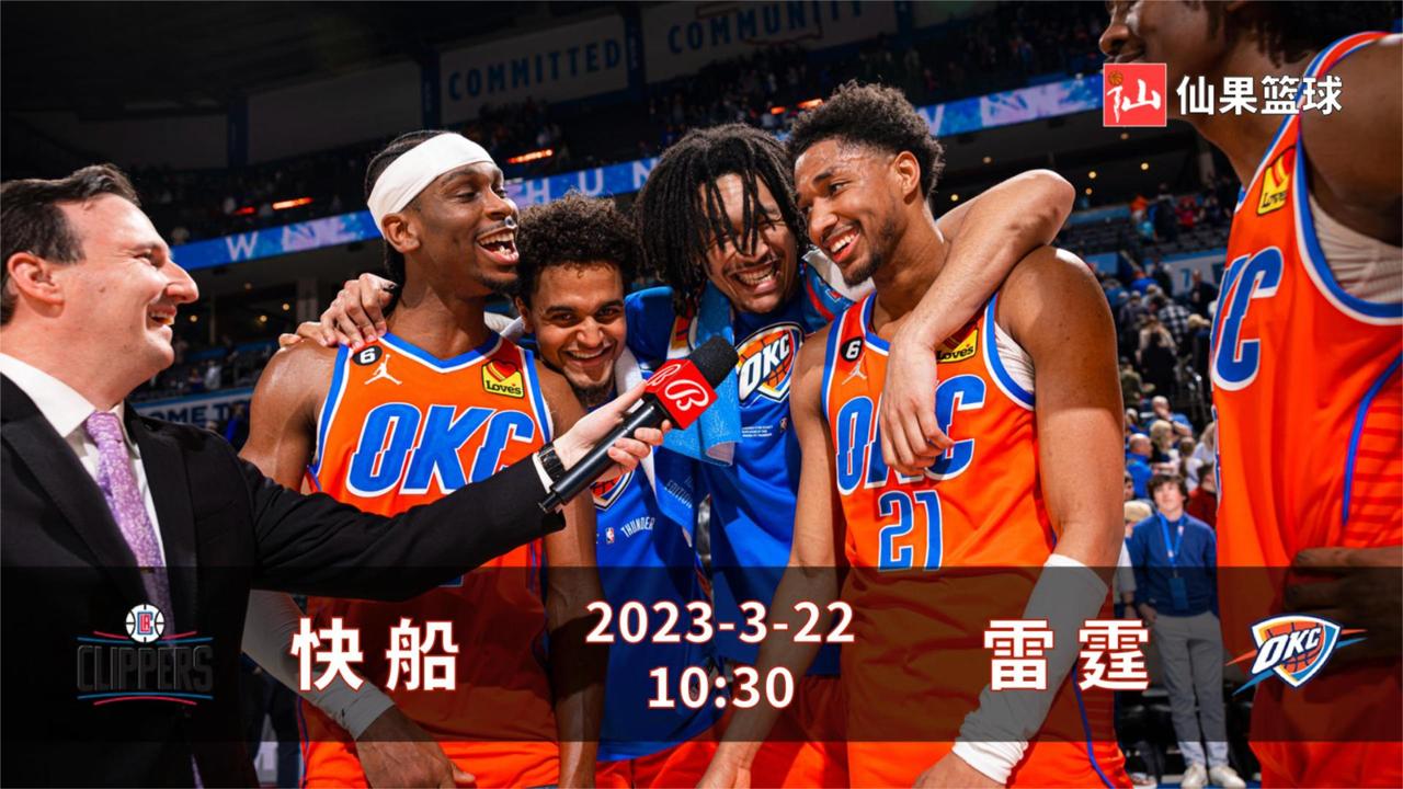 3月22日NBA快船-雷霆：猛冲季后赛，雷霆三杀快船？