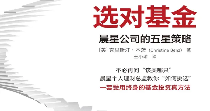 买基金只看五星评级？难怪你总在高点进场、低点离场