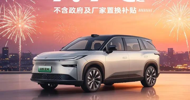 合资纯电该选谁？铂智3X用双补给出答案