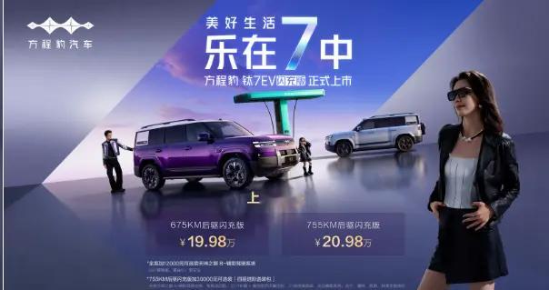 19.98 万起！方程豹钛 7EV 闪充版，打造个性化越级体验