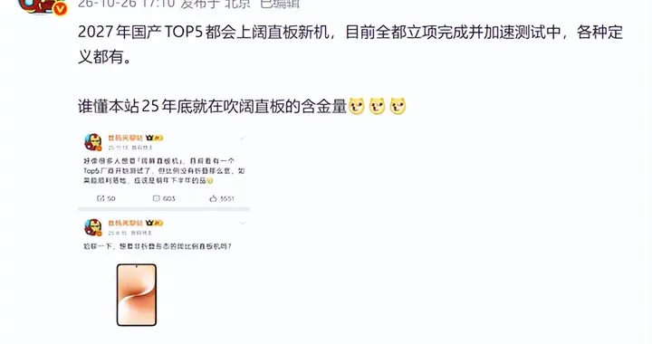 2027将迎阔直板大战！国产TOP5均已立项 正加速测试