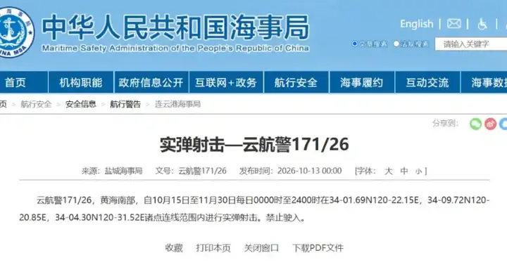 继五大海域后，解放军再划禁区，实弹打一个半月，释放强烈信号！