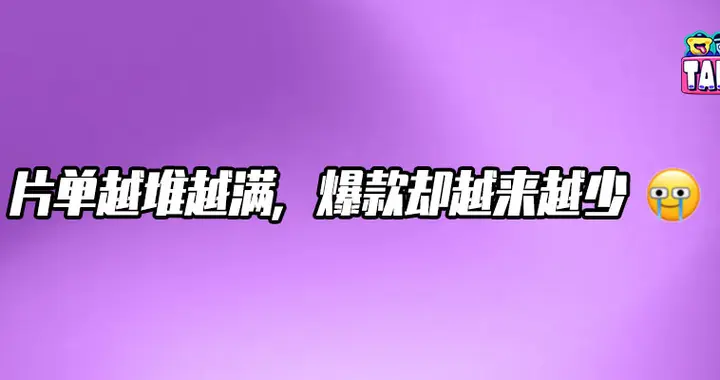 从“等爆款”到“找爆款”，电影市场在焦虑什么？