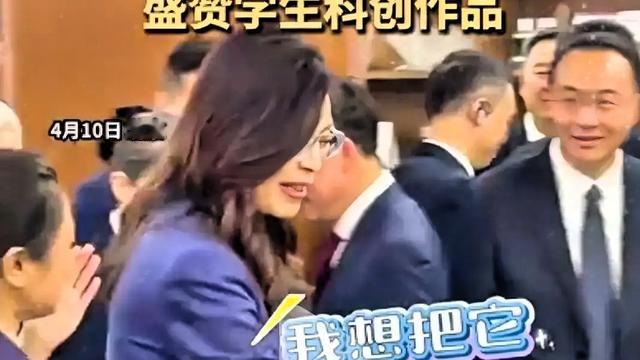 小梅看热点：郑丽文这事儿可太让人惊叹了