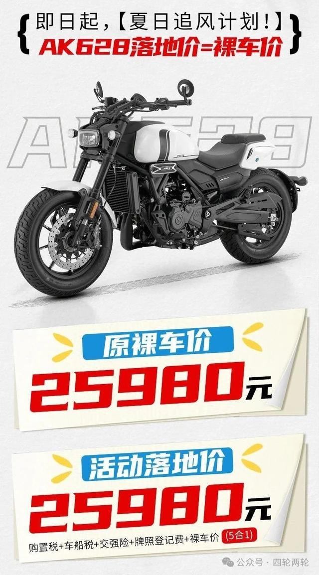 不玩虚的，钱江AK628，25980包落地！