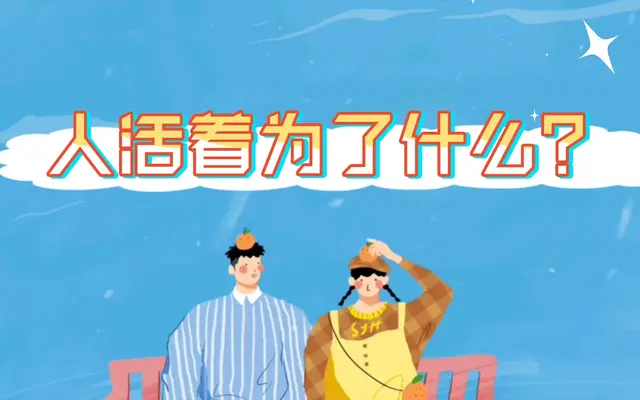 平衡的艺术：论自我与他人的心理共生