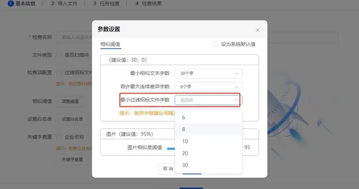 新功能上线“招标过滤阈值”：标书查重更准了