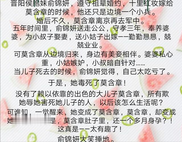 古言重生，前世怨侣的凤凰男和高门贵女互换身体后