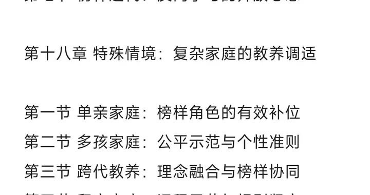 第十六章 儿童阶段：成长期的培育策略