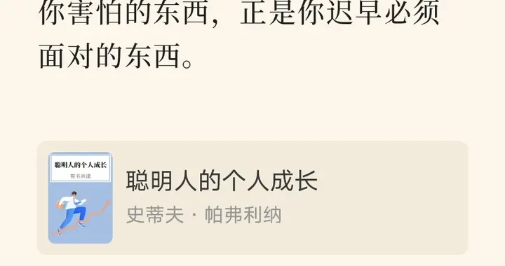 在习惯、职业和金钱上，如何实现聪明的成长