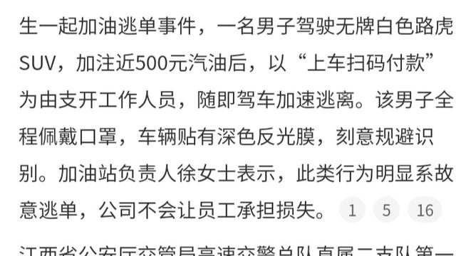 有空就聊聊呗：路虎男加油站逃单后续  江