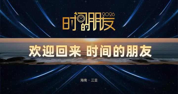 惊艳全网！罗振宇2026跨年PPT全靠AI操刀？图文版PPT文档免费下载