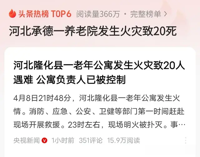 河北承德一养老院发生火灾，有20人不幸遇难，公寓负责人被控制