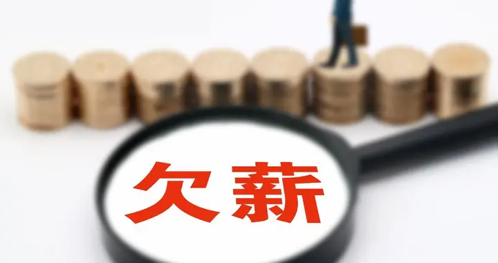 千亿营收的“500强”民企，发不出三个月的工资？