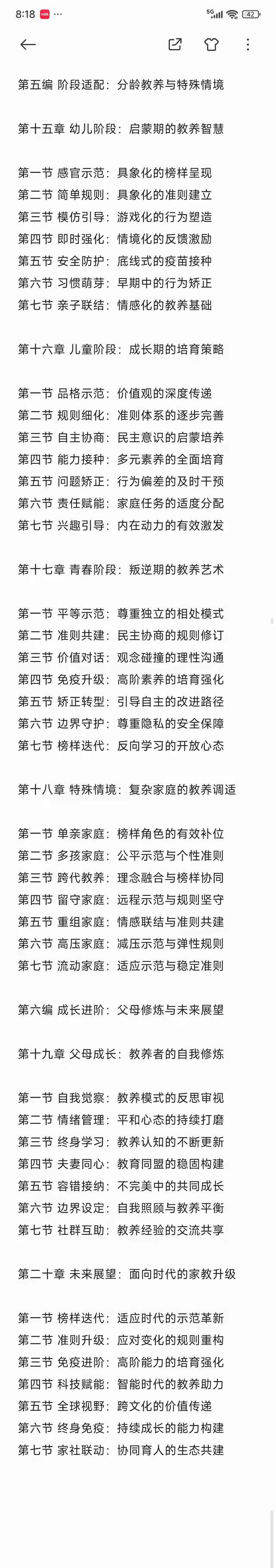 第十九章 父母成长：教养者的自我修炼