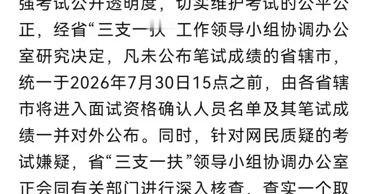 河南“三支一扶”招聘争议，仅仅“查实一个取消一个”还不够