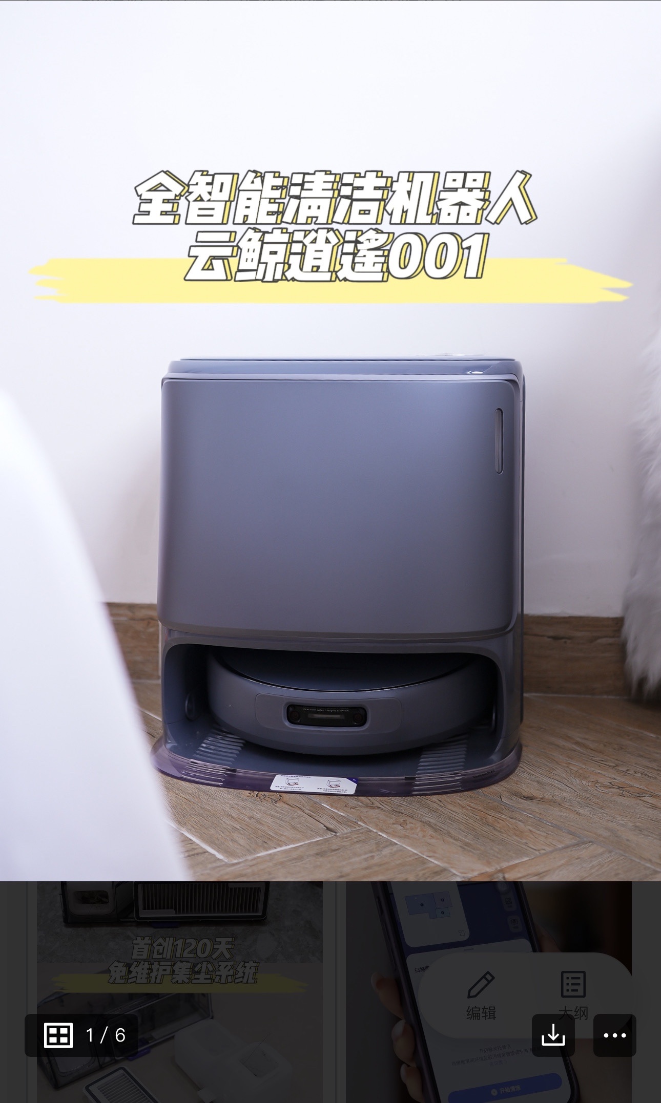解放双手！全智能清洁神器请签收！