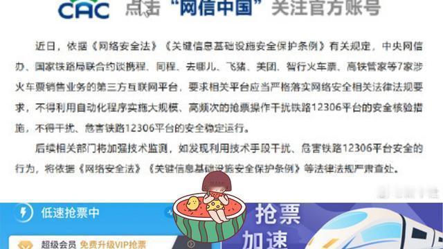 招财进宝：12306刚发新规， 7大平台