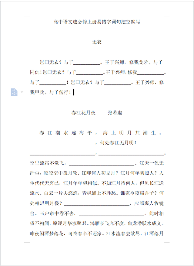 期末备考·高中语文选必修上册易错字词句挖空默写