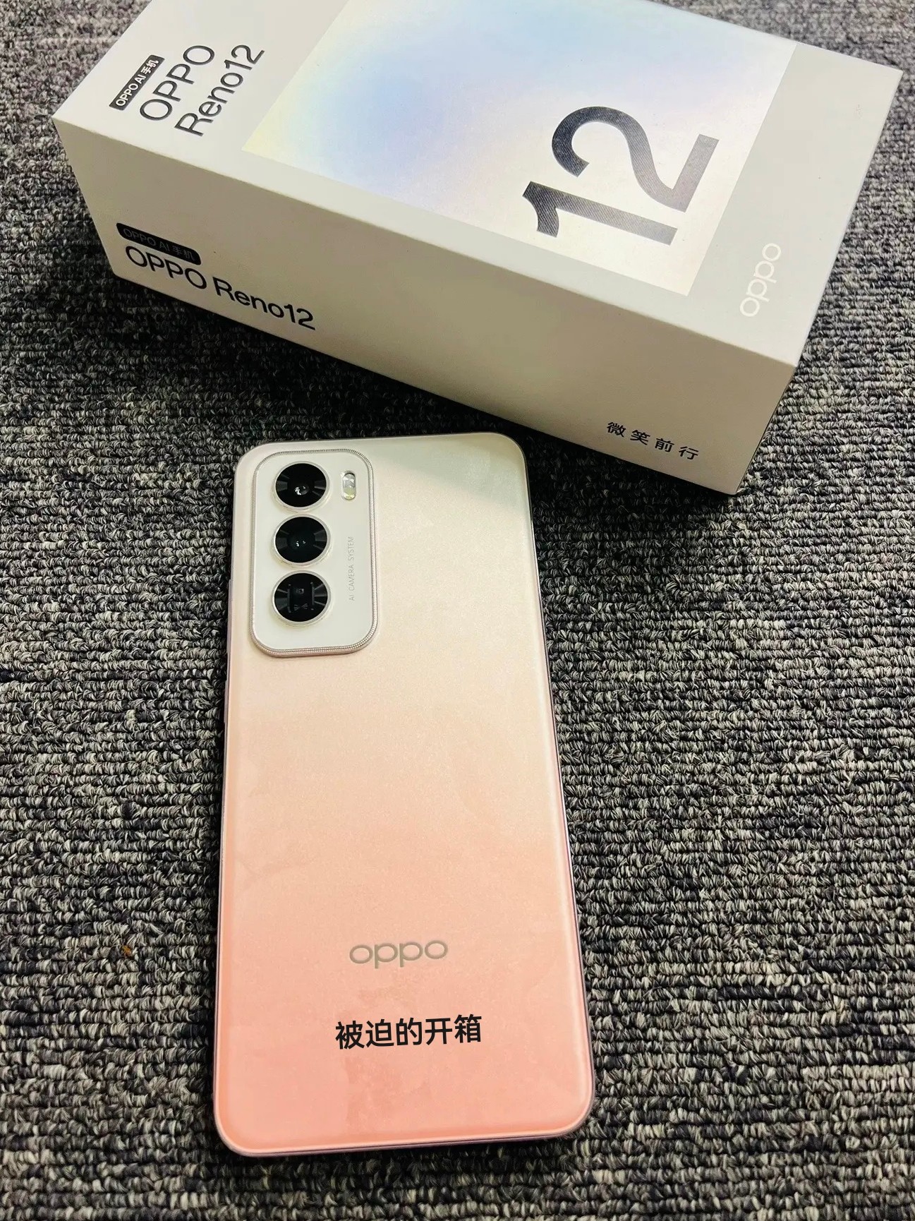 OPPO Reno 12一个月使用感受