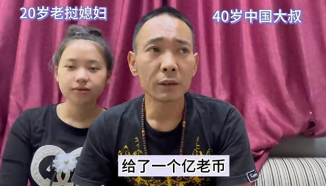 四川大叔与20岁老挝美女恋爱，女方要1亿老币彩礼，到底值不值