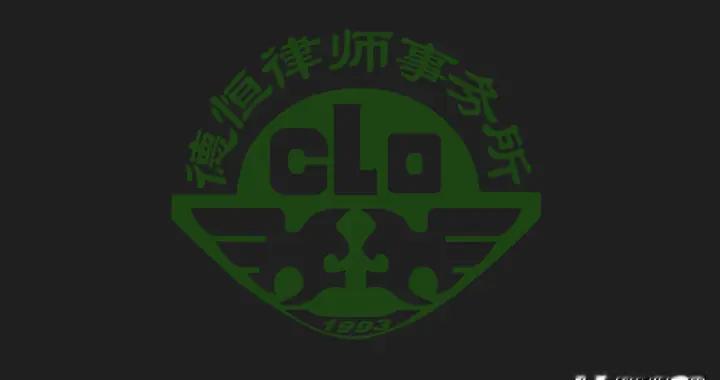 法国LV维权与北京德恒诉讼产业链大揭秘