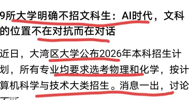多所大学今年不招文科生！扎堆报理科，家长应该这样选择比较稳啊
