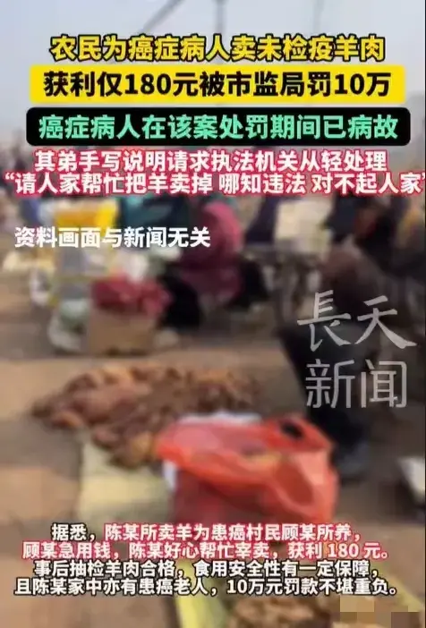 羊肉销售罚款事件：最终罚款金额调整为一万元