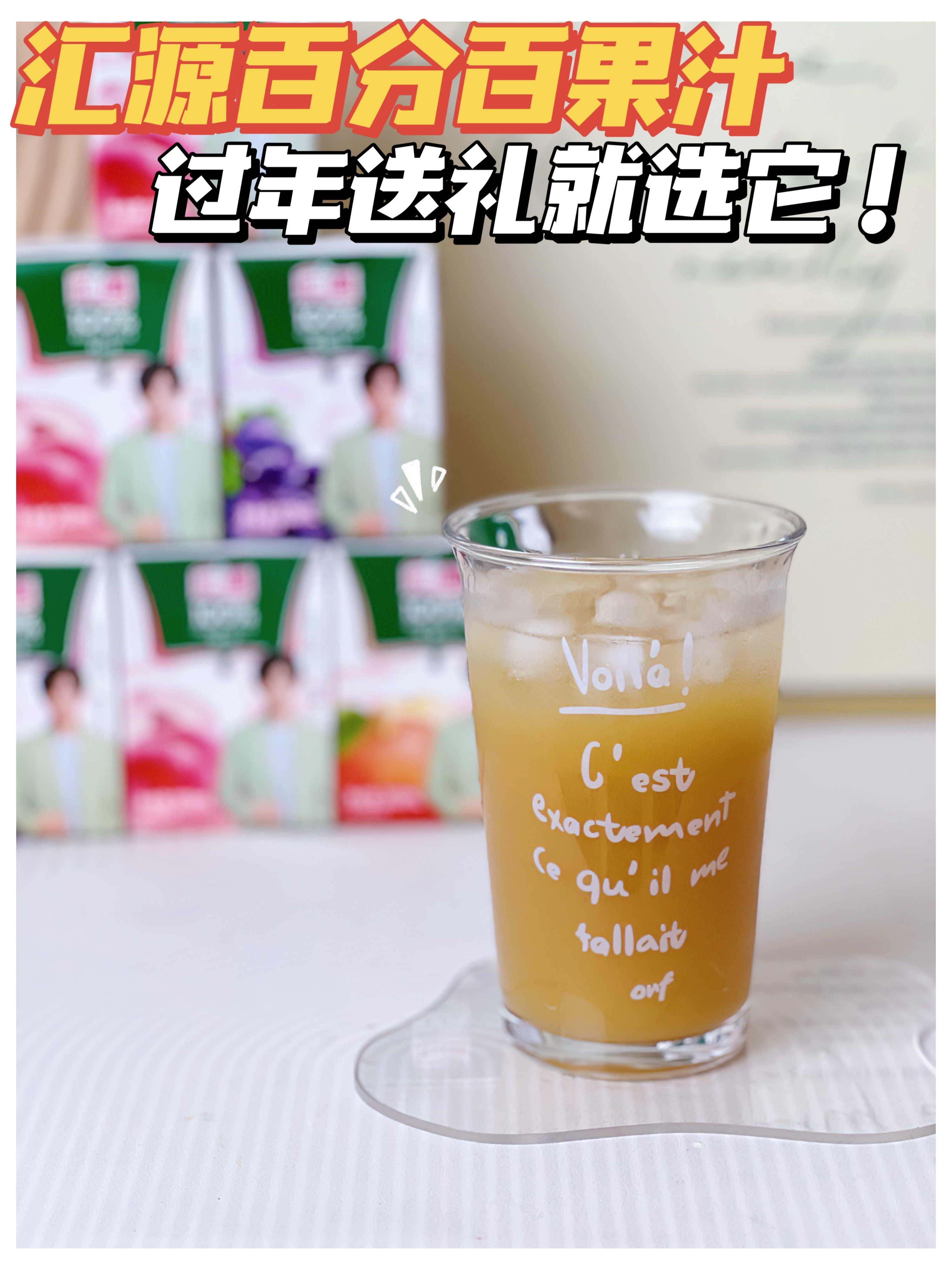 过年送礼就选宝藏饮品汇源果汁！