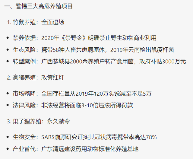 3大养殖项目被禁！转养这3种政策扶持项目，年入百万不是梦