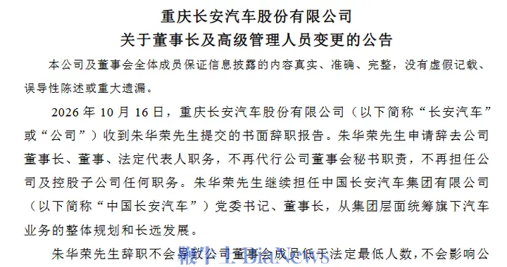 长安汽车换帅！赵非升任董事长