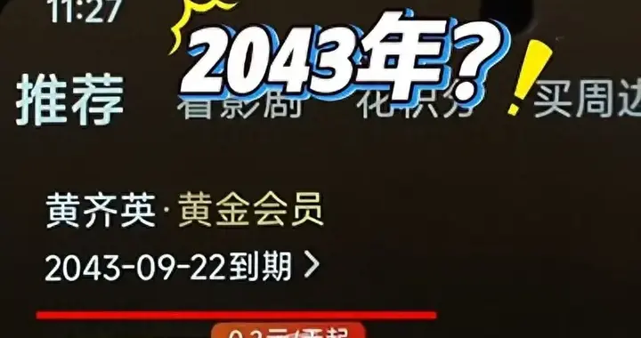 25年会员的退费困局：一场预支信任的消费能走多远？