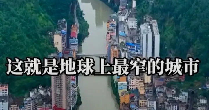 中国最窄城市，比兰州拉萨还“一线”？最窄处30米，却挤了30万人