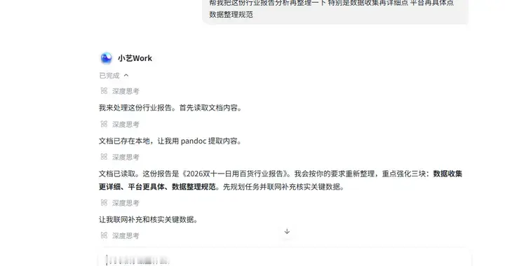 边度假边完成行业分析报告：小艺Work负责推进，我负责判断