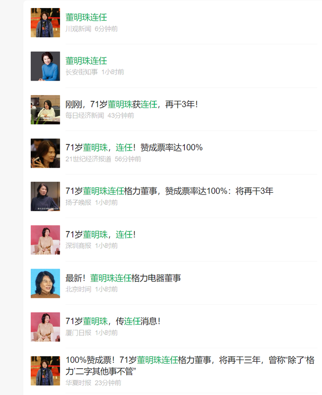 有人年年盼董明珠早下台，结果公司股东超100%要她继续干