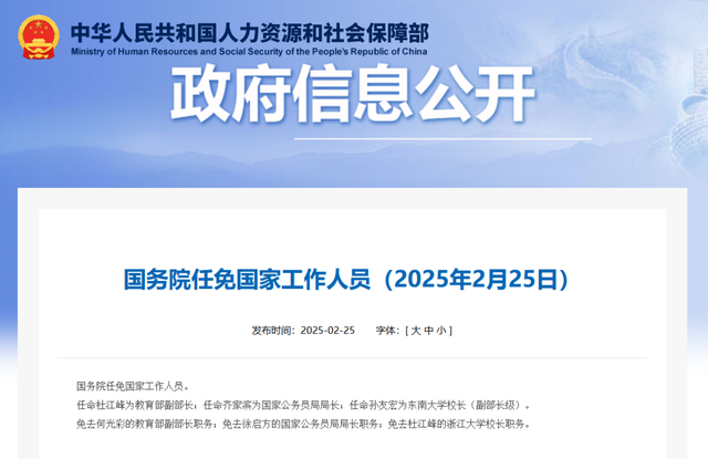 国务院任命！浙江大学院士校长，任教育部副部长！