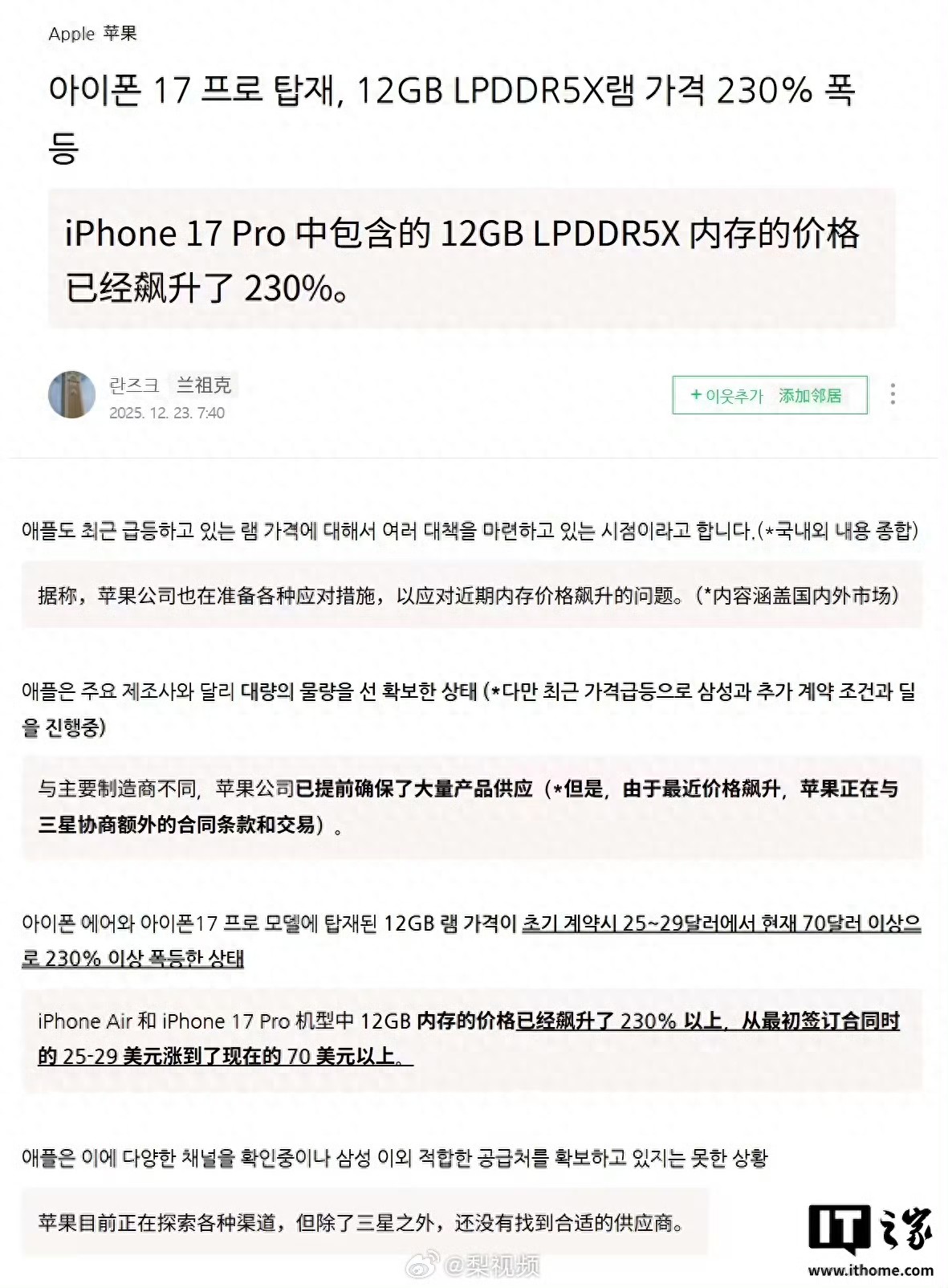 内存涨价230%！iPhone17/18成本承压，苹果这次难了？